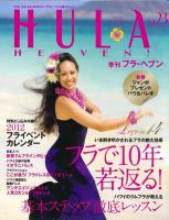 フラ・ヘブン！ Vol.23 (発売日2012年01月12日) 表紙