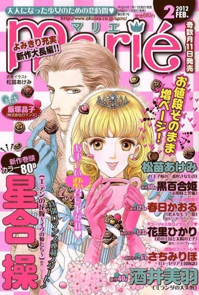 別冊ハーモニィRomance 2月号 (発売日2012年01月11日) 表紙