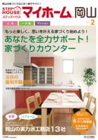 ステップハウスマイホーム岡山県版 12.2月号 (発売日2012年01月13日) 表紙