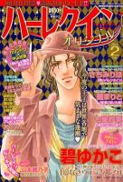 ハーレクインオリジナル 2月号 (発売日2012年01月11日) 表紙