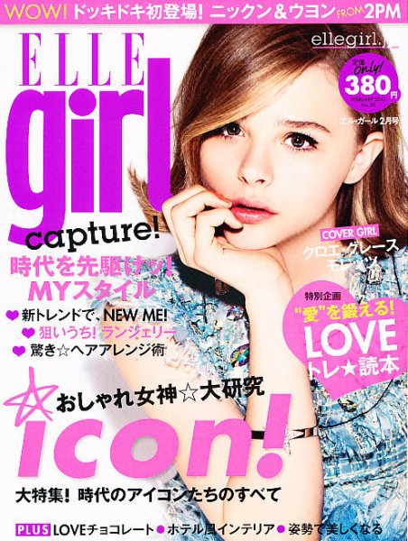 ELLE girl（エルガール） 2月号 (発売日2012年01月12日) 表紙