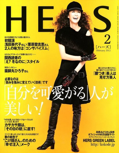 HERS（ハーズ） 2月号 (発売日2012年01月12日) 表紙