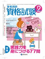 准看護師資格試験 2月号 表紙