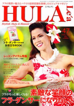 HULA Le'a（フラレア） 2012年2月号 (発売日2012年01月12日) | 雑誌/定期購読の予約はFujisan