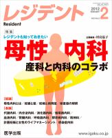 レジデント（Resident） 2012年2月号 表紙