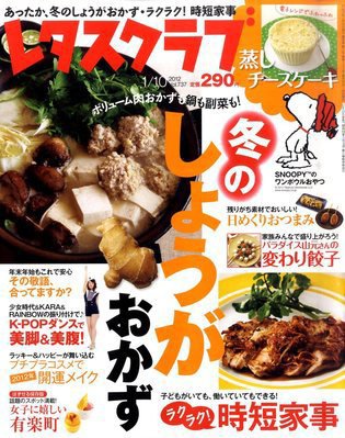 レタスクラブ 1/10号 (発売日2011年12月22日) 表紙