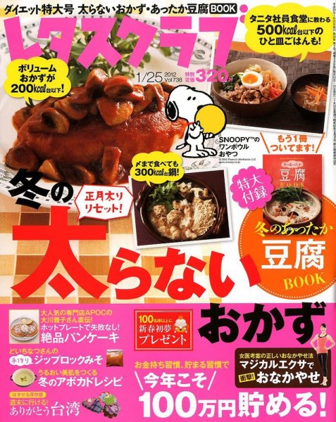 レタスクラブ 1/25号 (発売日2012年01月10日) 表紙