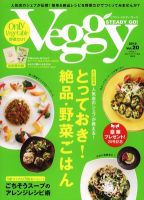Veggy（ベジィ） Vol.20 (発売日2012年01月10日) 表紙