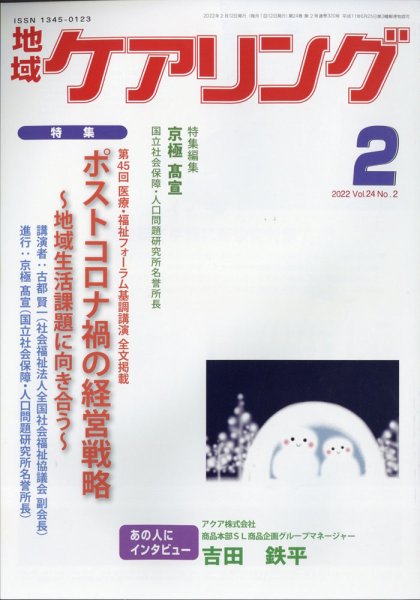 地域ケアリング 2月号 (発売日2012年01月13日) 表紙