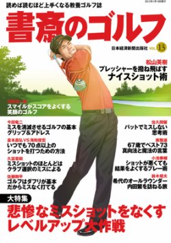 書斎のゴルフ Vol.13 (発売日2012年01月13日) 表紙
