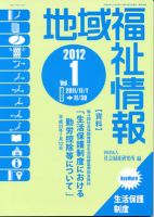 地域福祉情報 １月号 表紙