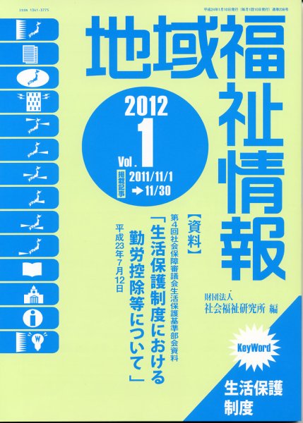 地域福祉情報 １月号 (発売日2012年01月10日) 表紙