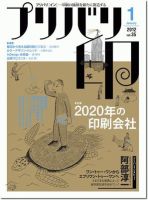 プリバリ印（プリバリイン） 1月 (発売日2012年01月10日) 表紙