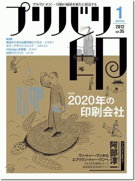 プリバリ印（プリバリイン） 1月 (発売日2012年01月10日) 表紙