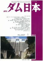 ダム日本 No.807 表紙