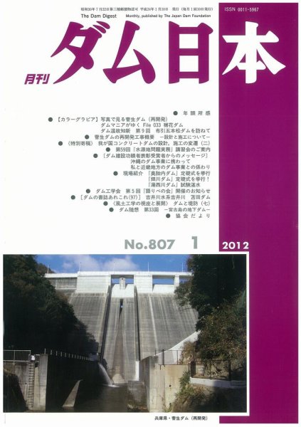 ダム日本 No.807 (発売日2012年01月10日) 表紙