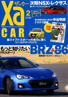 XaCAR 86 & BRZ Magazine（ザッカー86アンドビーアールゼットマガジン） 2月号 表紙
