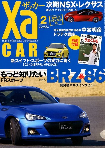 XaCAR 86 & BRZ Magazine（ザッカー86アンドビーアールゼットマガジン） 2月号 (発売日2012年01月10日) 表紙