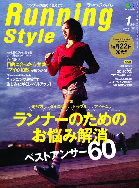 RUNNING style（ランニングスタイル） Vol.34 (発売日2011年11月22日) 表紙