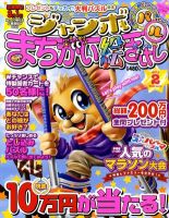 ジャンボまちがい絵さがしパル 表紙