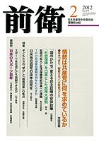 前衛 2012年2月号 (発売日2012年01月08日) 表紙
