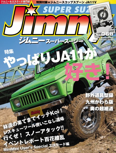 Jimny SUPER SUZY（ジムニースーパースージー） No.068 (発売日2012年01月09日) 表紙