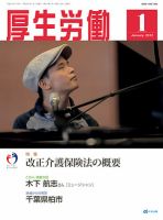 厚生労働 2012年1月号 (発売日2012年01月16日) 表紙