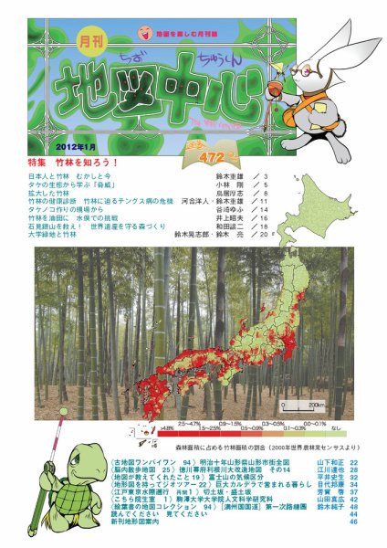 地図中心 472号 (発売日2012年01月10日) 表紙