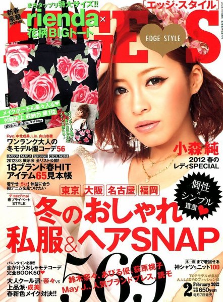 EDGE STYLE（エッジスタイル） 2月号 (発売日2012年01月07日) 表紙