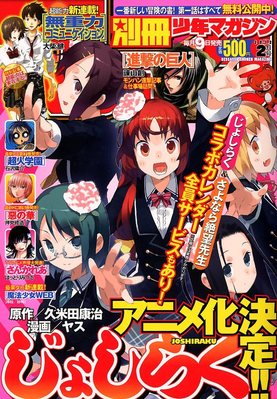 別冊 少年マガジン 2月号 (発売日2012年01月07日) | 雑誌/定期購読の