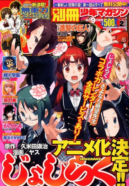 別冊 少年マガジン 2月号 (発売日2012年01月07日) 表紙