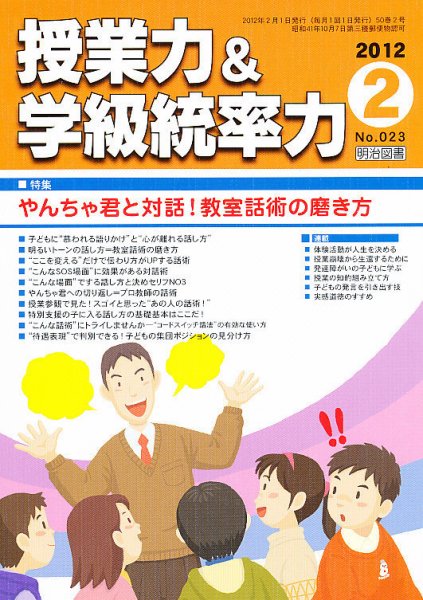 授業力 & 学級経営力 2月号 (発売日2012年01月12日) 表紙