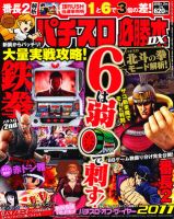 パチスロ必勝本 DX (デラックス) 2月号 (発売日2012年01月07日) 表紙
