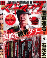 実話マッドマックスのバックナンバー | 雑誌/定期購読の予約はFujisan