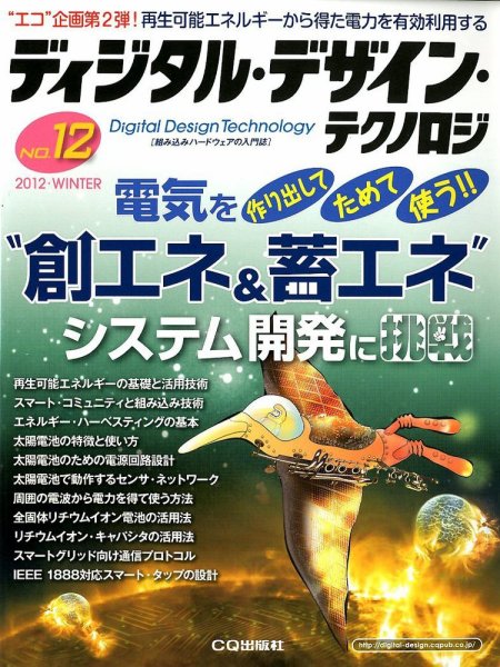 ディジタル デザイン テクノロジ 2月号 (発売日2012年01月10日) 表紙