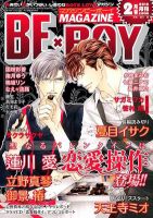 MAGAZINE BE×BOY (マガジンビーボーイ) 2月号 表紙