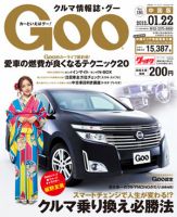 Goo（グー）中国版 1/22号 (発売日2011年12月22日) 表紙