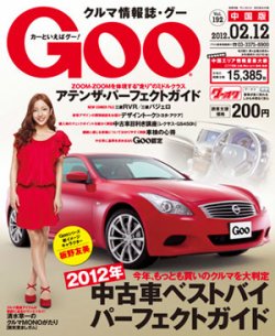 Goo グー 中国版 2 12号 発売日12年01月12日 雑誌 定期購読の予約はfujisan