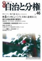 自治と分権 46号 (発売日2012年01月23日) 表紙