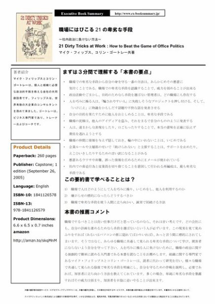 エグゼクティブブックサマリーサービス 2011年12月19日発売号 表紙