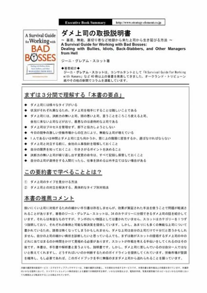 エグゼクティブブックサマリーサービス 2011年12月26日発売号 表紙
