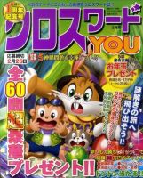 クロスワードYOU 2011年2月号 表紙