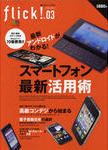 flick!（フリック） vol.3 (発売日2011年02月19日) 表紙