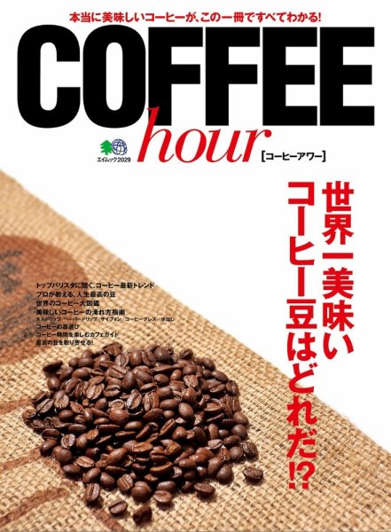 Coffee hour 2010年09月28日発売号 表紙