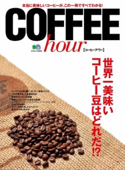 Coffee hour 2010年09月28日発売号 表紙