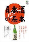 日本酒の基本 2010 (発売日2010年12月13日) 表紙