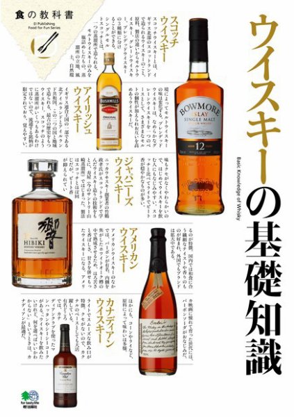 食の教科書シリーズ ウイスキーの基礎知識 (発売日2010年09月25日) 表紙