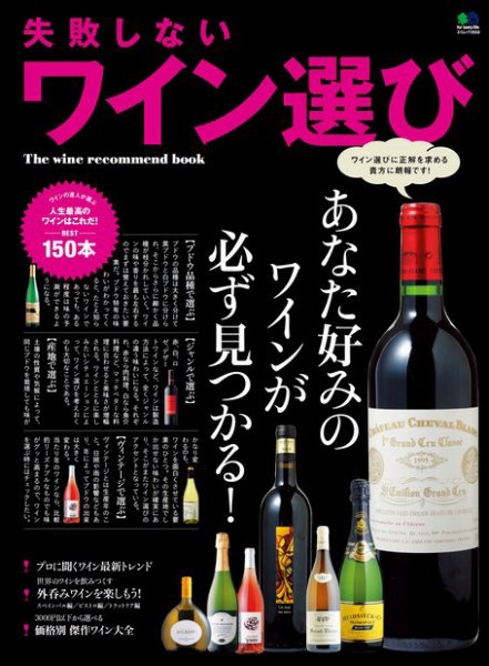 失敗しないワイン選び 2010年10月26日発売号 表紙