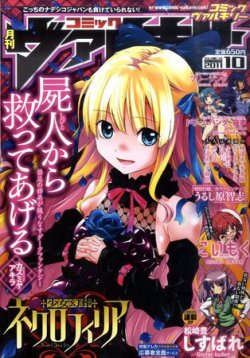 ヴァルキリー 10月号 発売日11年08月27日 雑誌 定期購読の予約はfujisan