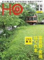 HO[ほ] HO[ほ] 増刊 (発売日2011年07月15日) 表紙